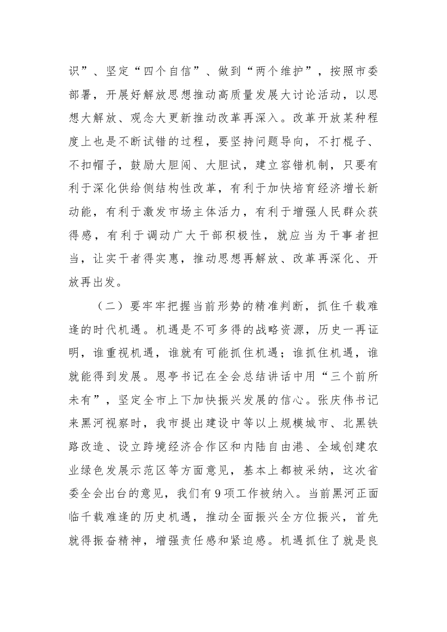 在黑河市政府2018年第二次全体会议上的讲话.docx,第3页预览