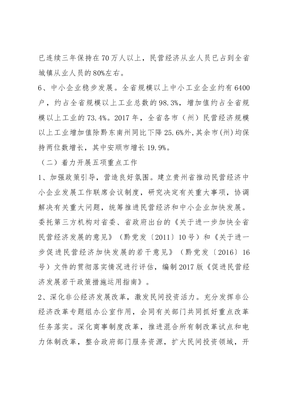 省经信委副主任敖鸿在2018年全省民营经济发展座谈会上的讲话.docx,第3页预览