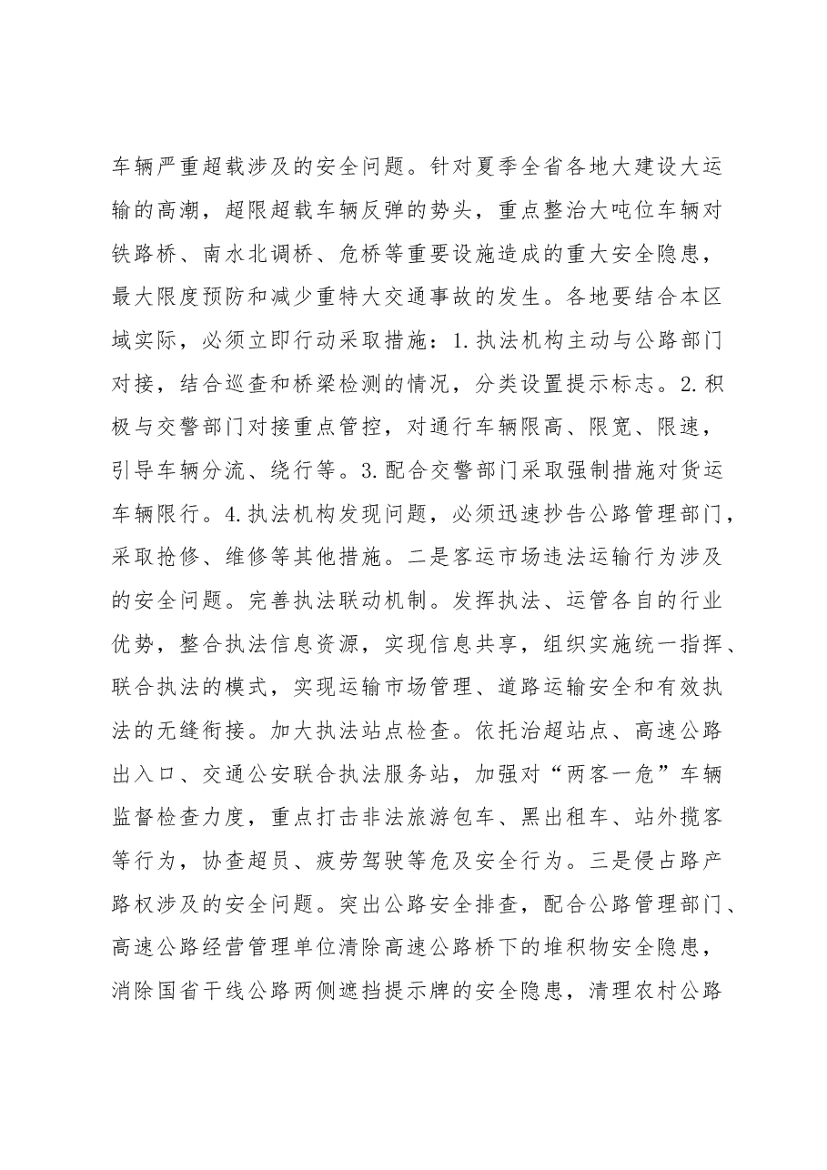 魏金立在全省交通运输安全生产工作电视电话会议上的发言.doc,第3页预览