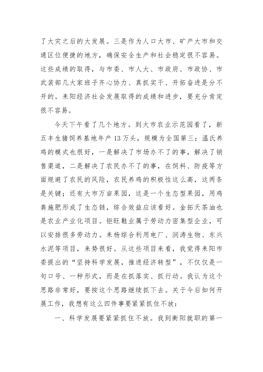 在耒阳市考察调研座谈会上的讲话.doc，第2页预览