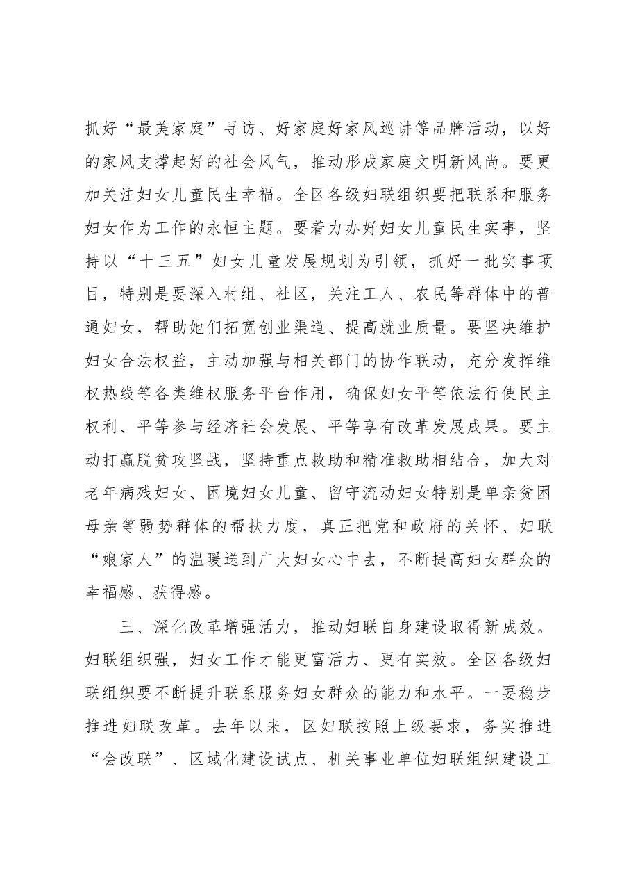 朱跃龙书记在区妇联十届四次执委(扩大)会议上的讲话.docx,第4页预览