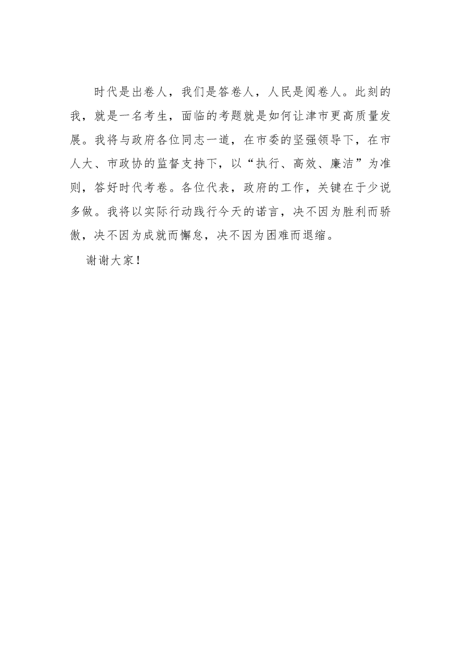 湖南省津市市人民政府市长黄旭峰就职讲话.doc,第3页预览