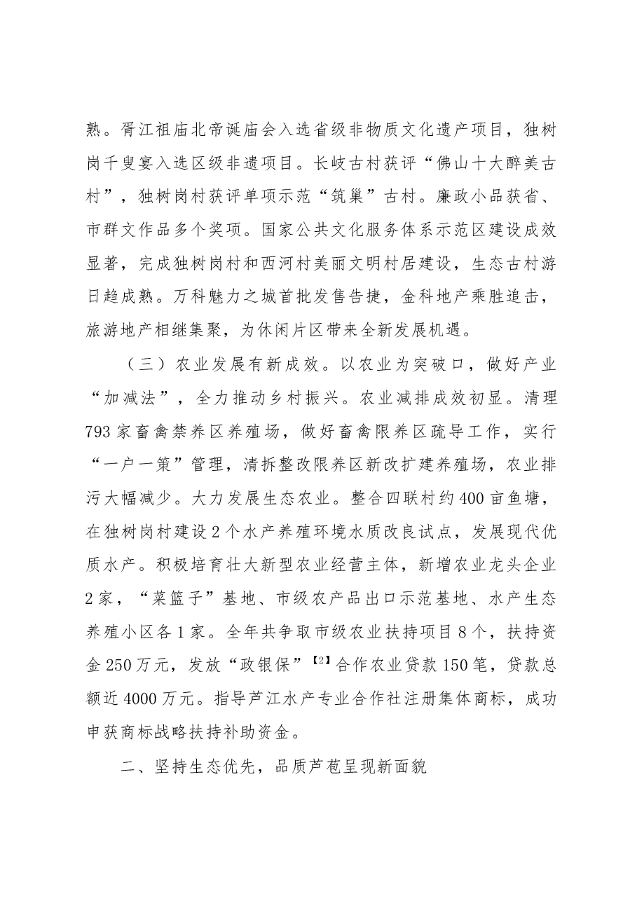 芦苞镇人民政府2019年政府工作报告.docx,第3页预览
