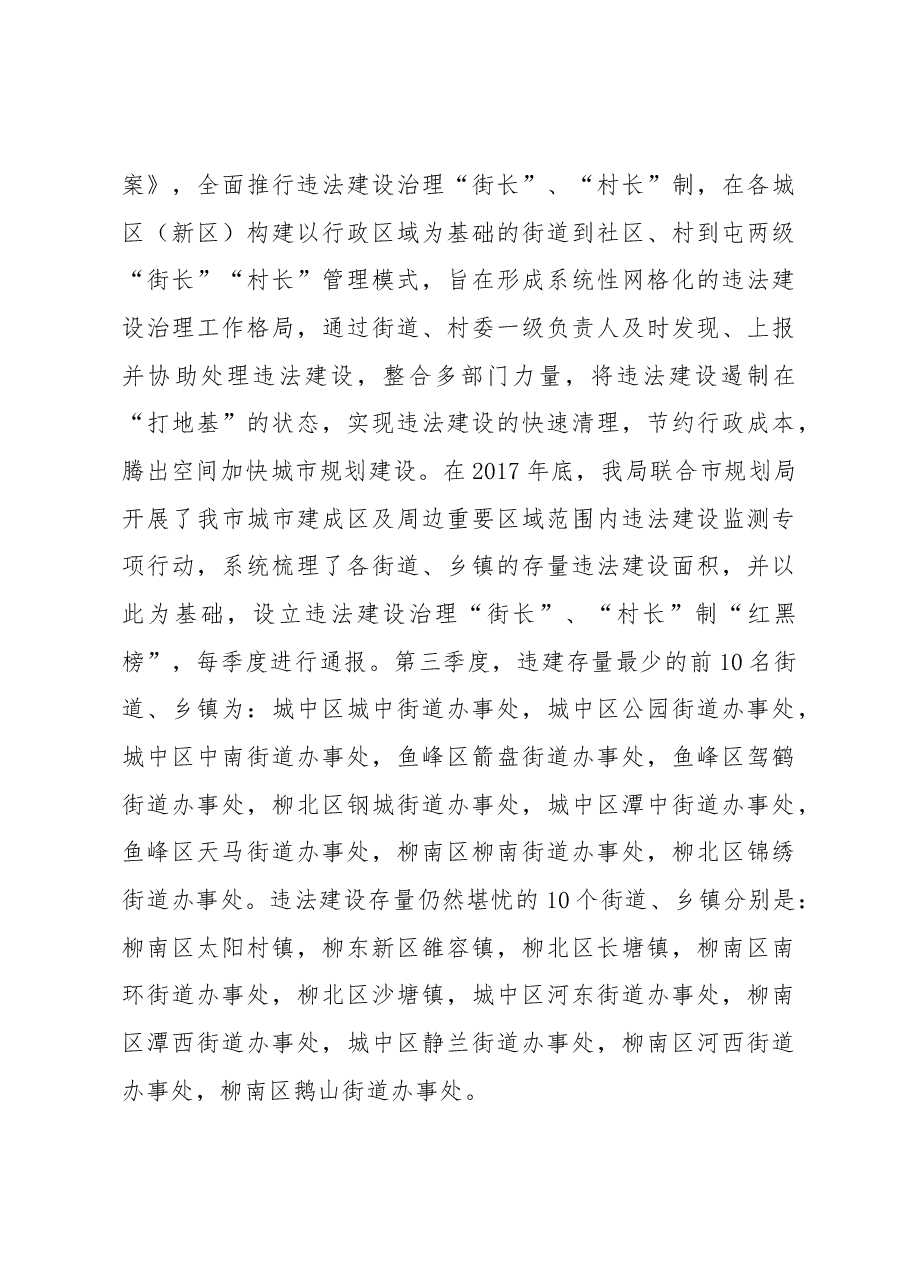 黄明清副局长在柳州市2018年“飓风行动”推进成效新闻发布会上的讲话.docx,第3页预览