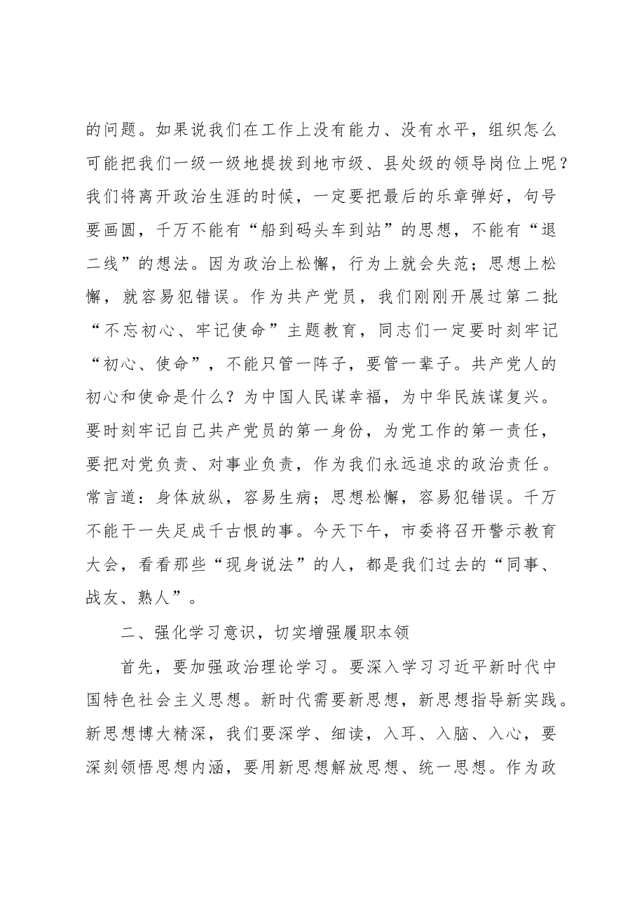 王加培同志在市政协党组（扩大）会议上的讲话.docx，第4页预览