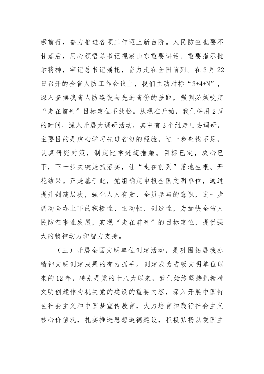 杨玉贞同志在创建全国文明单位动员大会上的讲话.docx,第4页预览