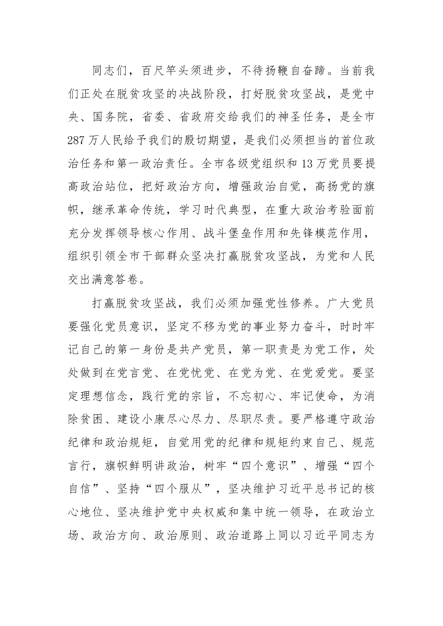 在庆祝中国共产党成立97周年大会上的讲话.docx,第3页预览