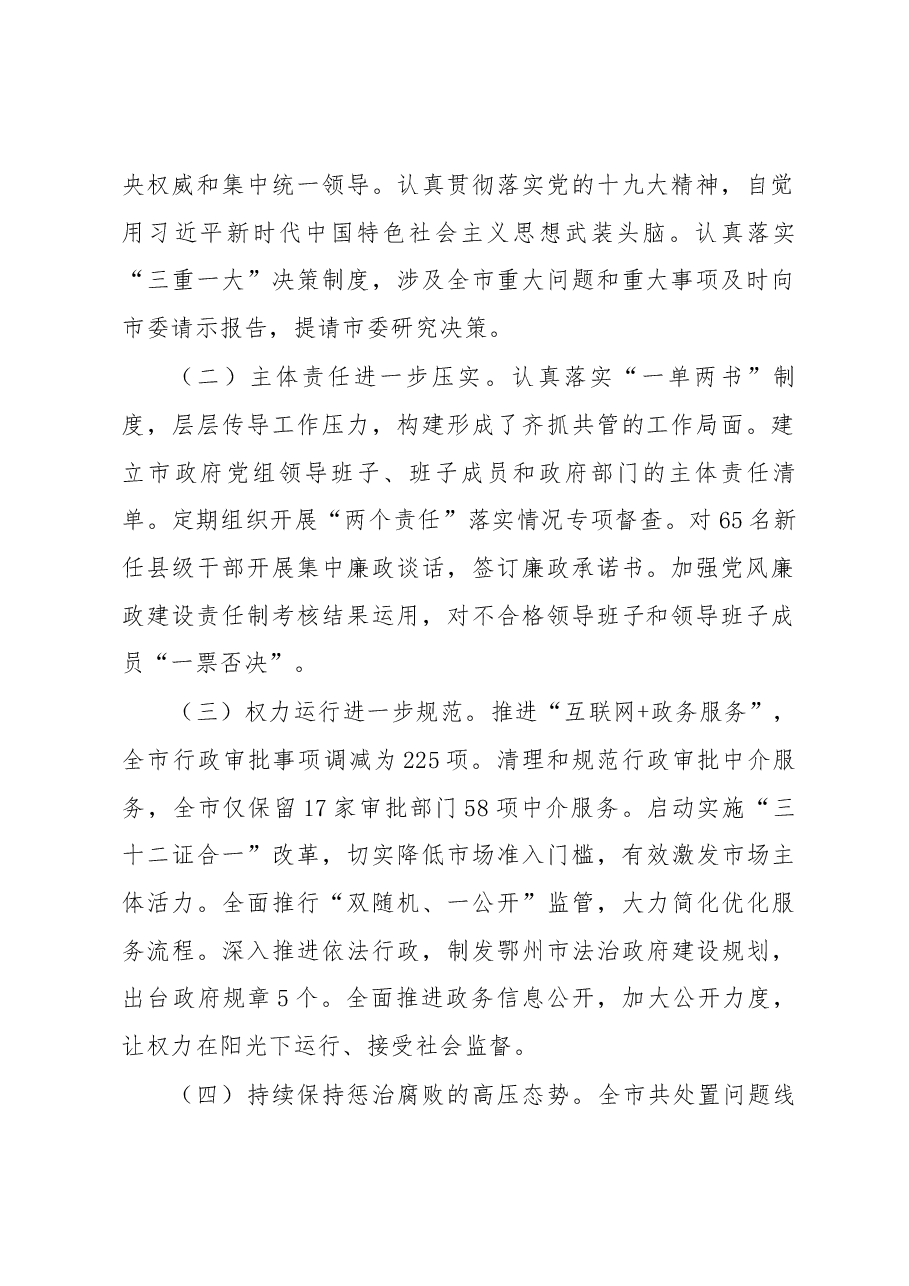 王立同志在市政府廉政工作会议上的讲话.docx,第2页预览