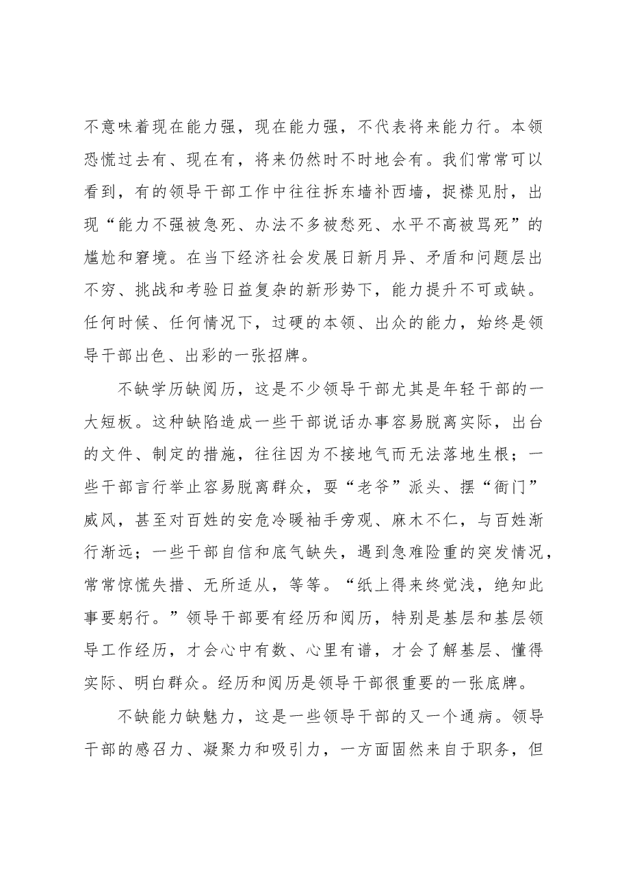 徐文秀:领导干部当有“四张牌”.docx,第2页预览