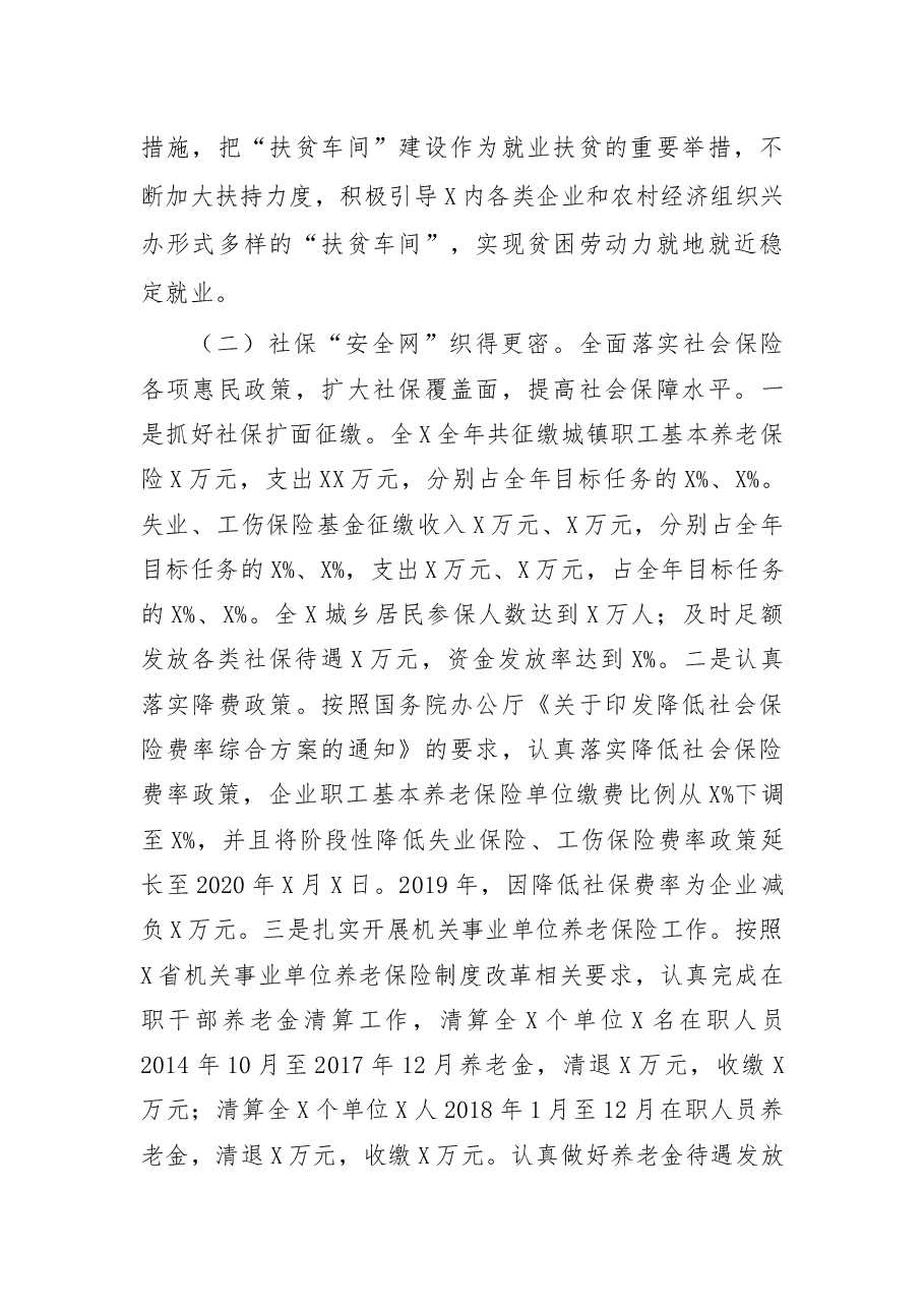 在2020年全X人力资源和社会保障工作会议上的讲话.docx,第3页预览