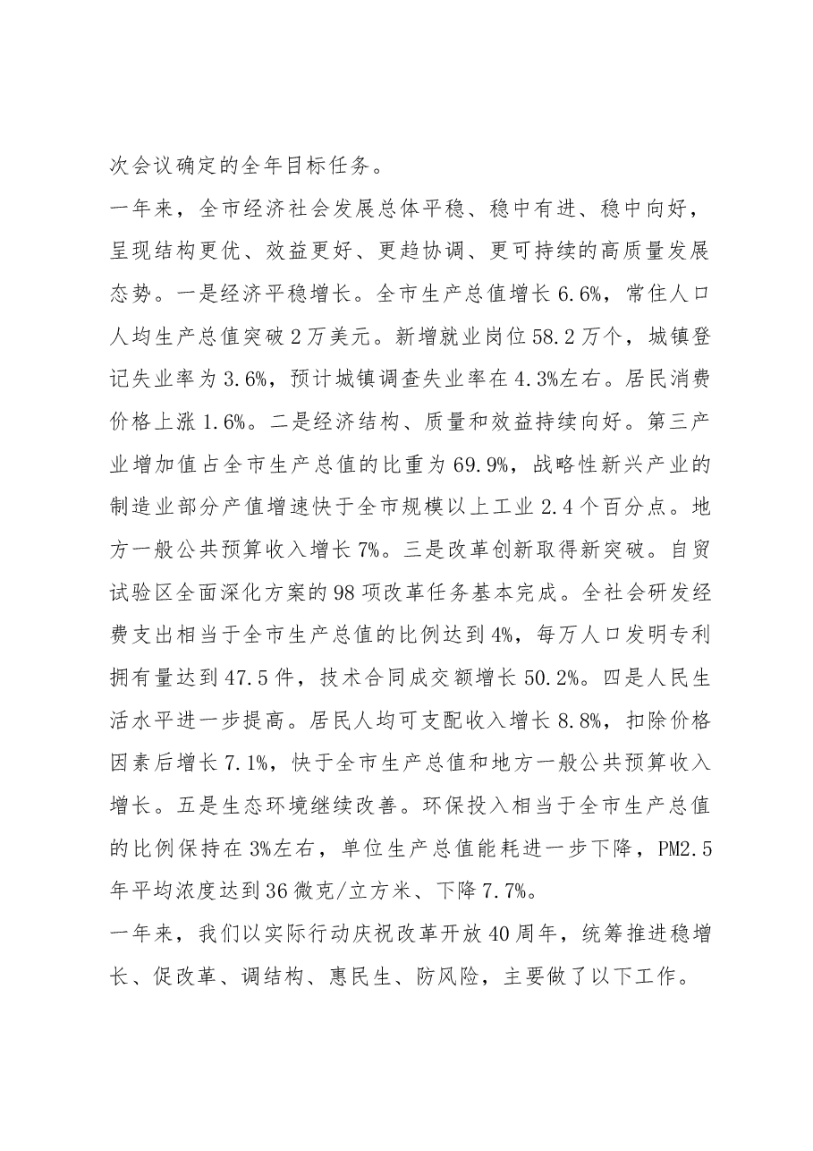 上海市2019年政府工作报告.docx,第2页预览