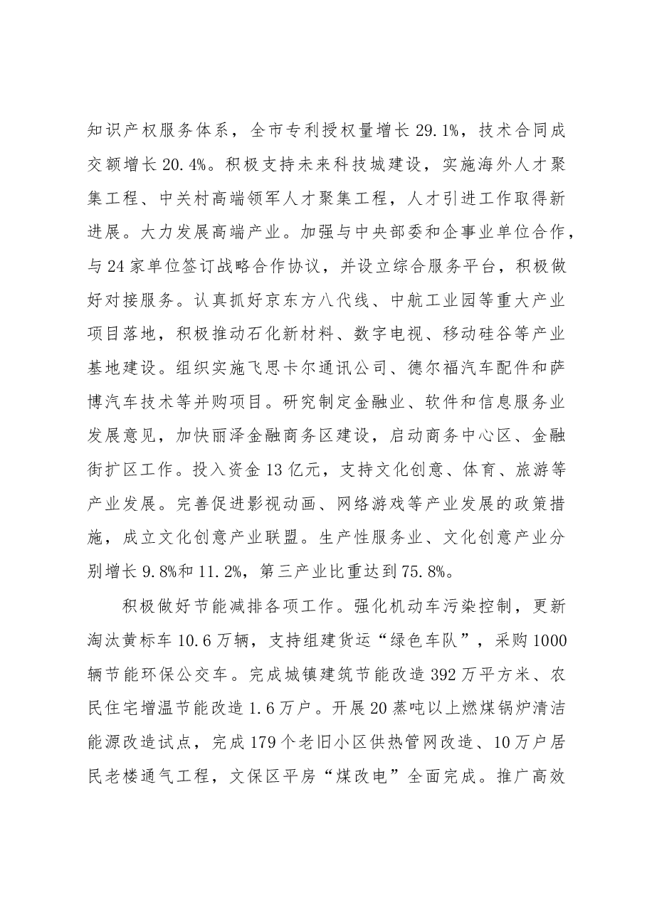 历年各个地方政府的工作报告汇编 (2008-2010).doc,第4页预览