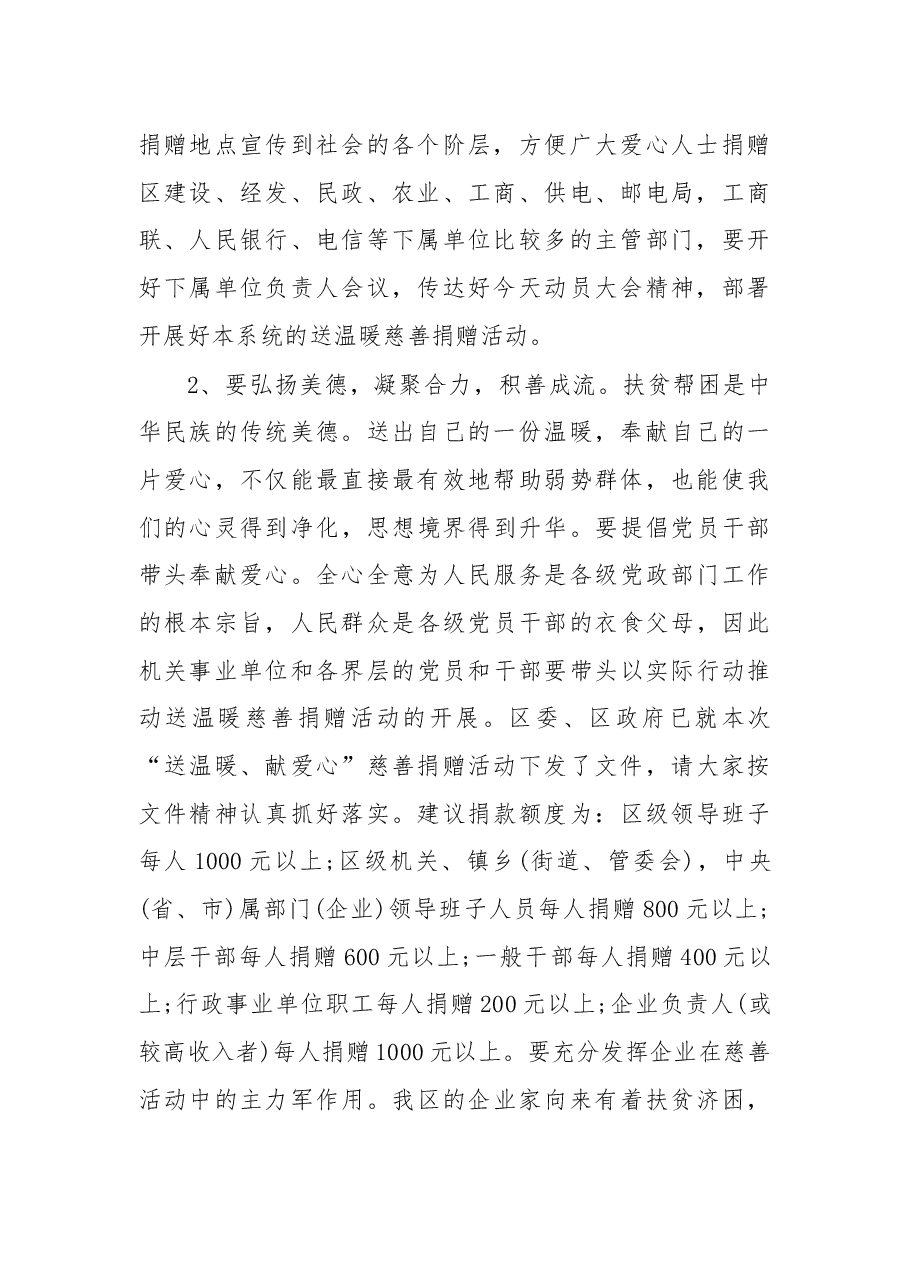 在“送温暖、献爱心”慈善活动上的讲话.docx,第2页预览