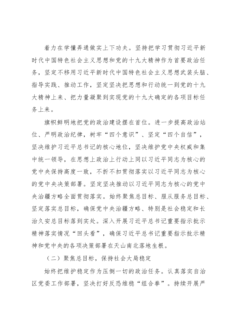 新疆维吾尔自治区2019年政府工作报告.docx,第4页预览