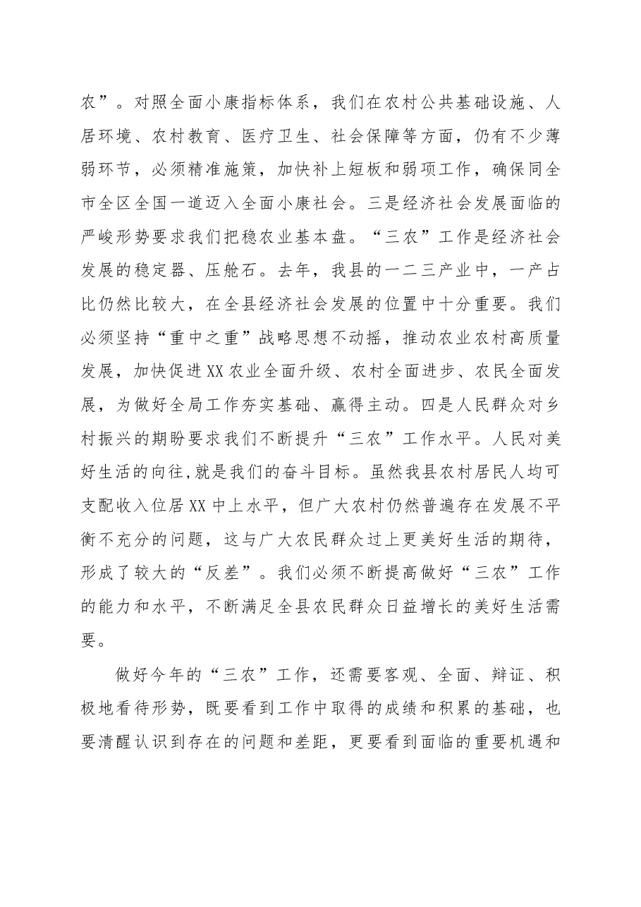 在2020年全县农村工作会议上的讲话.docx,第4页预览