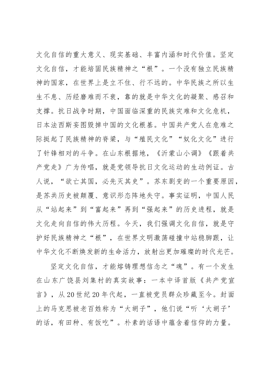 刘家义：坚定文化自信担当文化使命推动优秀传统文化创造性转化创新性发展.docx，第2页预览