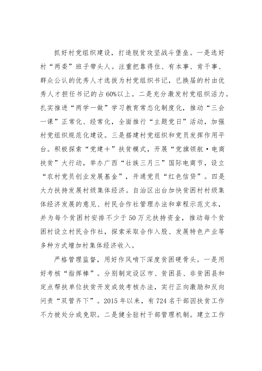 深度贫困地区抓党建促脱贫攻坚工作经验交流座谈会发言摘登(上).doc,第4页预览