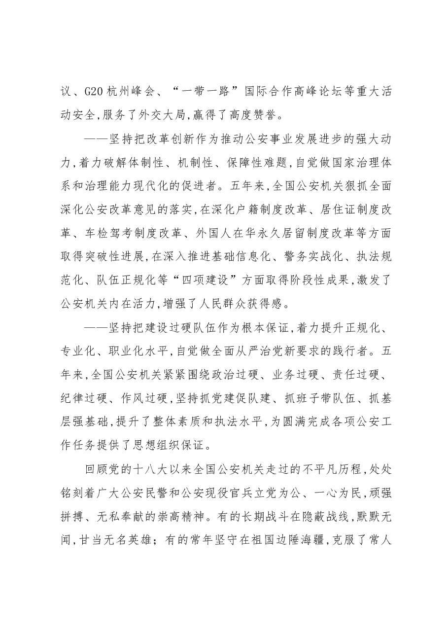 孟建柱在全国公安系统英雄模范立功集体表彰大会上的讲话.docx,第4页预览