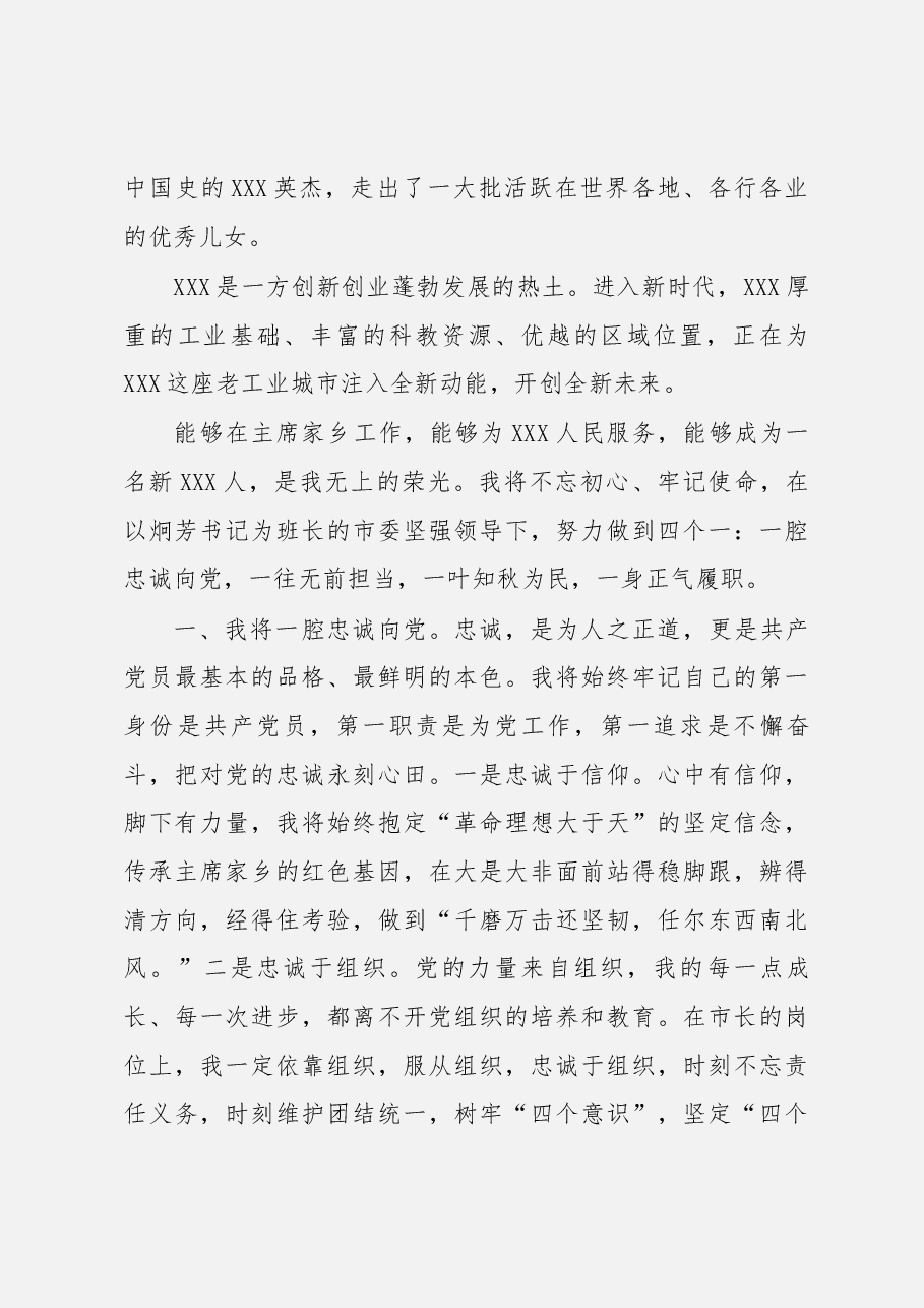 (11篇)领导干部任离职讲话汇编.docx,第2页预览