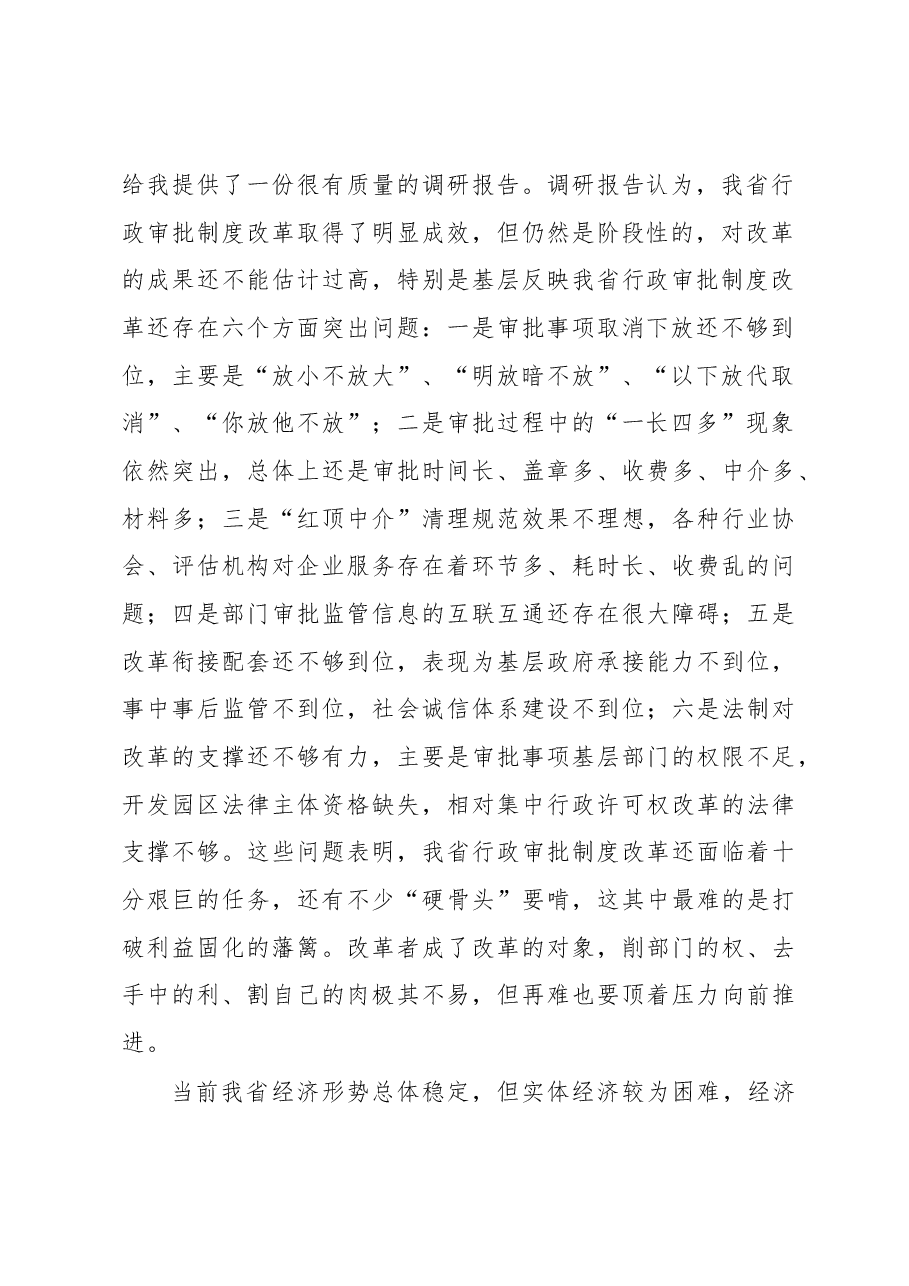 李强:在全省深化行政审批制度改革推进会上的讲话.docx,第2页预览