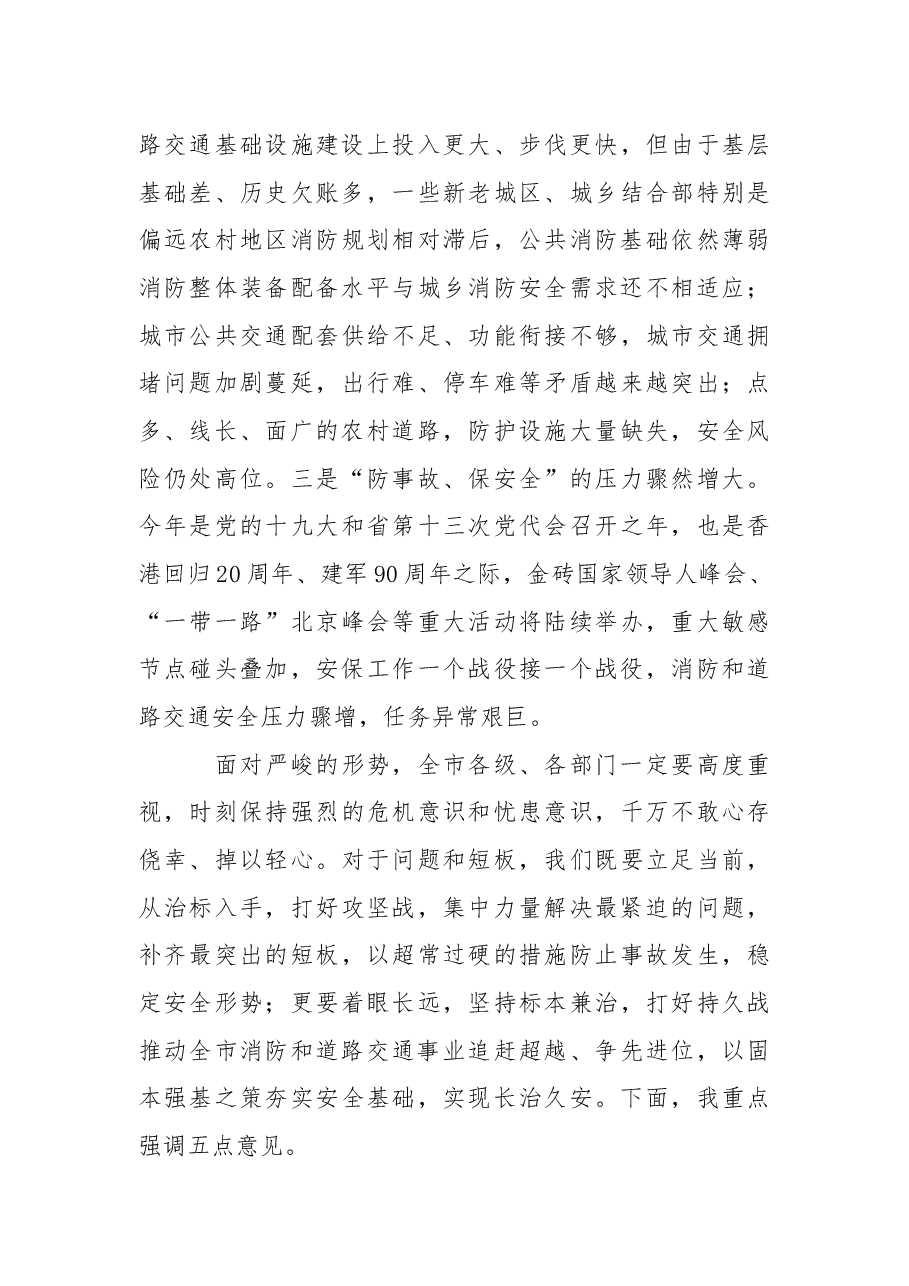 杨尚伟同志:在全市消防和道路交通管理工作电视电话会议上的讲话.docx,第3页预览