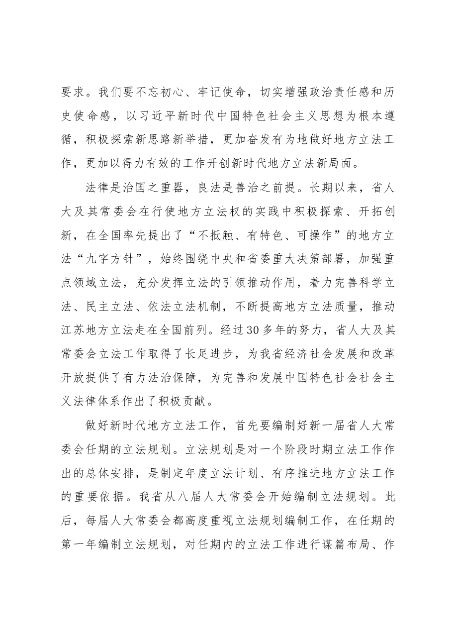陈震宁同志在立法规划编制工作领导小组第一次会议上的讲话.docx,第2页预览
