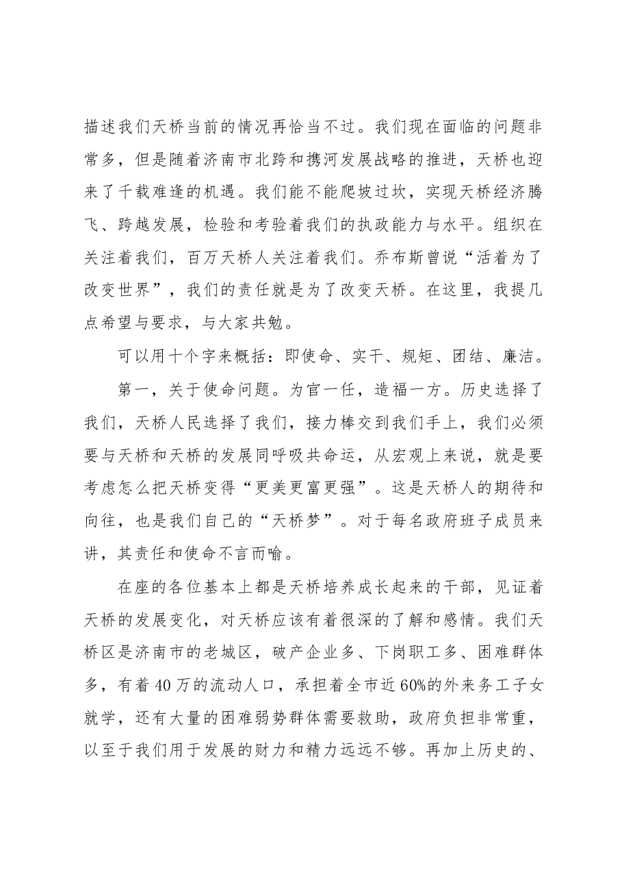 天桥区长窦虎在新一届区政府第一次常务会议上的讲话.docx,第2页预览