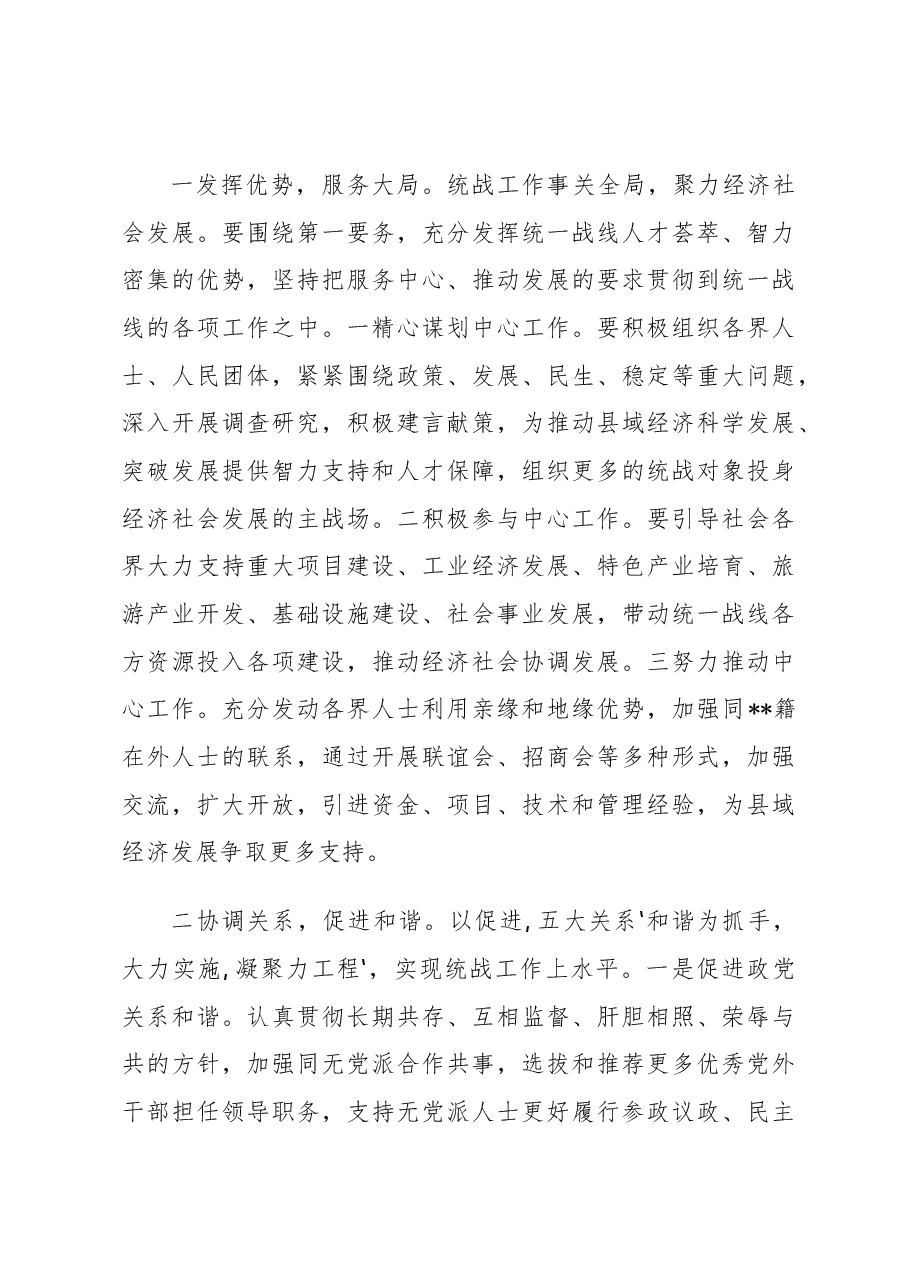 县委常委、统战部长在县委工作会上的讲话.docx,第3页预览