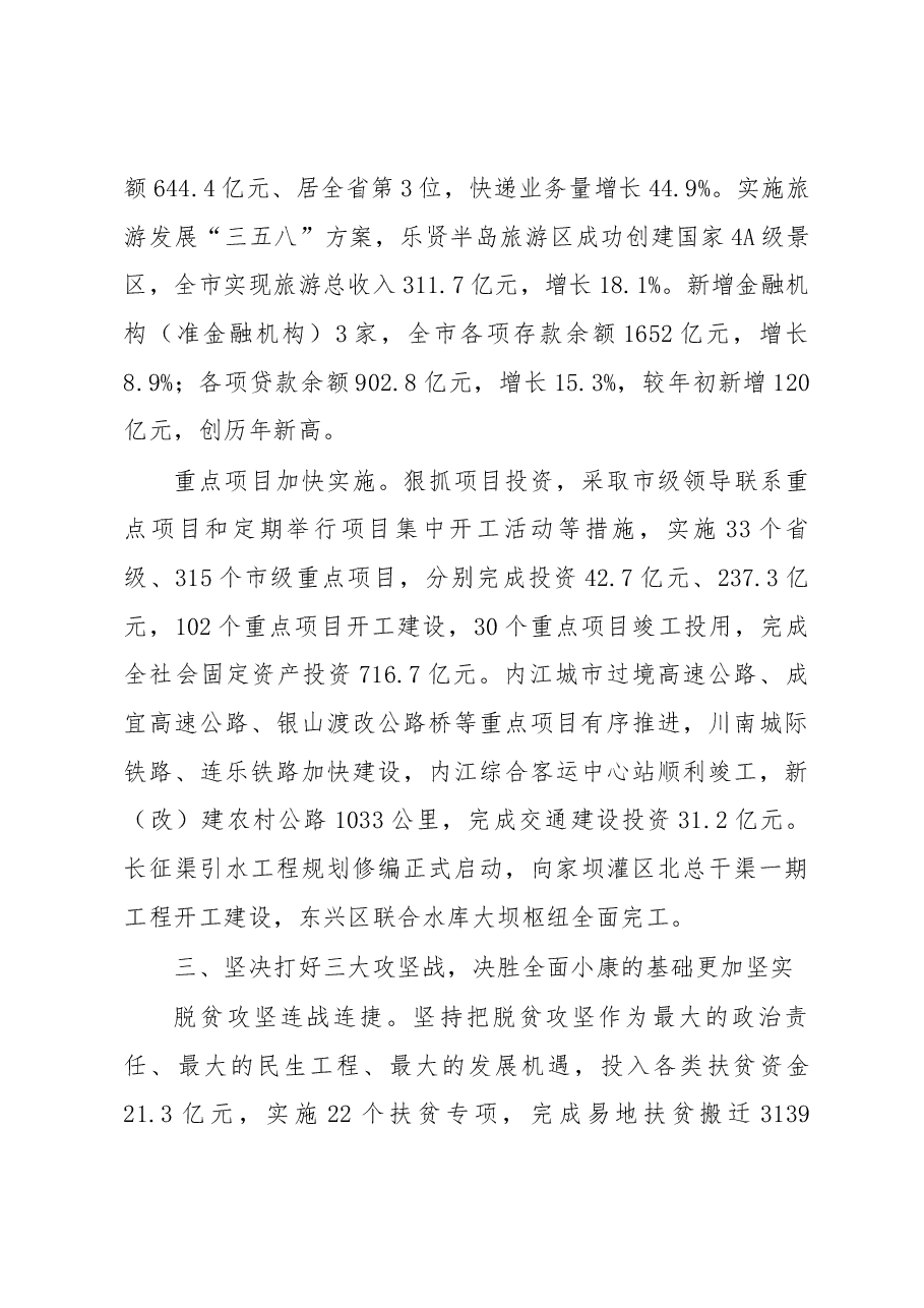 内江市政府工作报告.docx,第4页预览