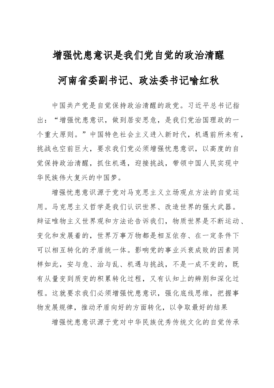 （5篇）领导干部和专家学者谈坚持底线思维着力防范化解重大风险.doc，第1页预览