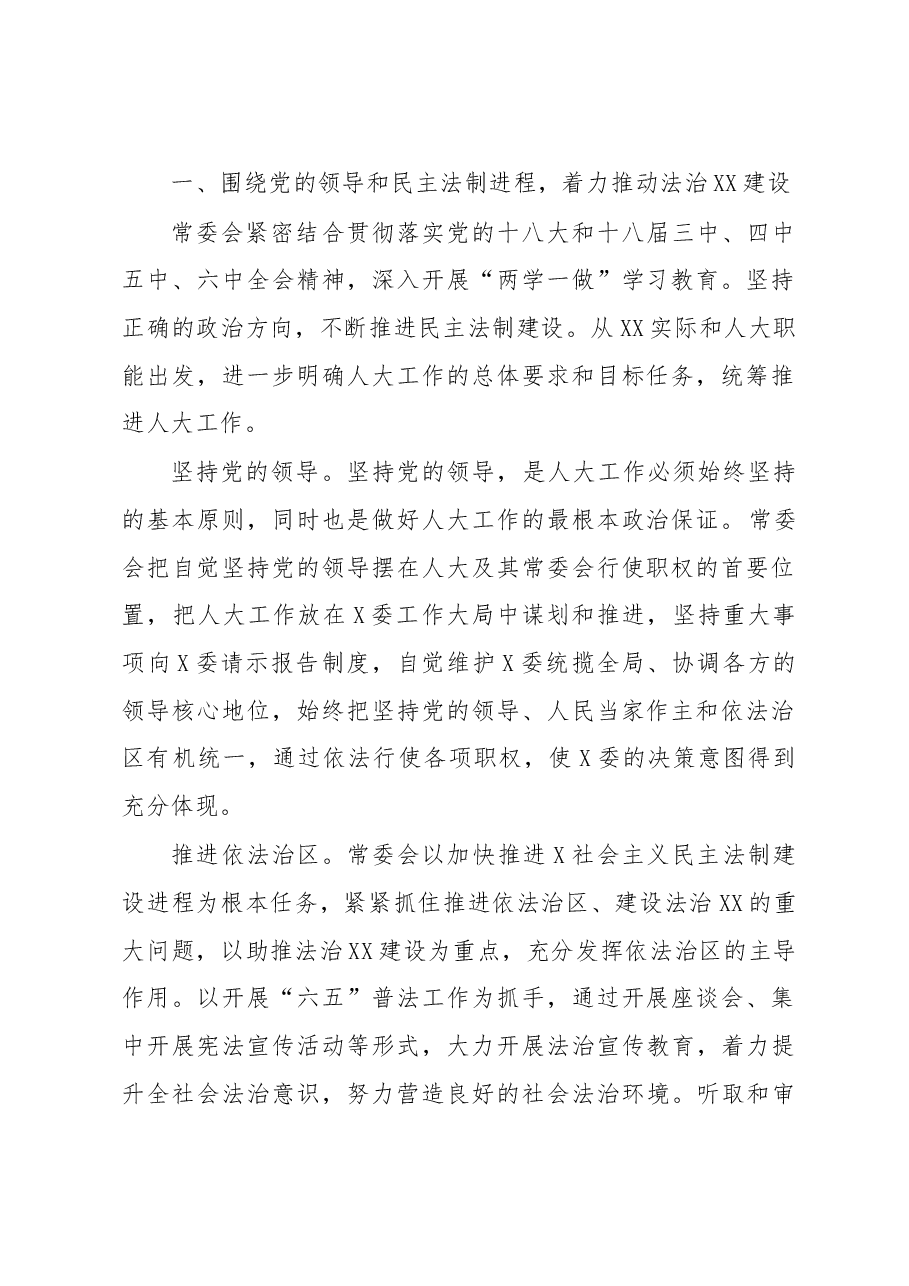 某区人大常委会工作报告.doc,第2页预览
