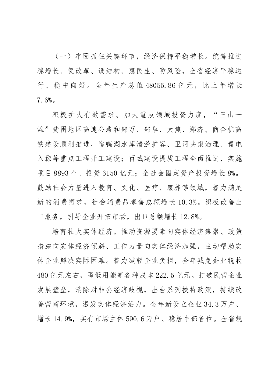 河南省2019年政府工作报告.docx,第2页预览