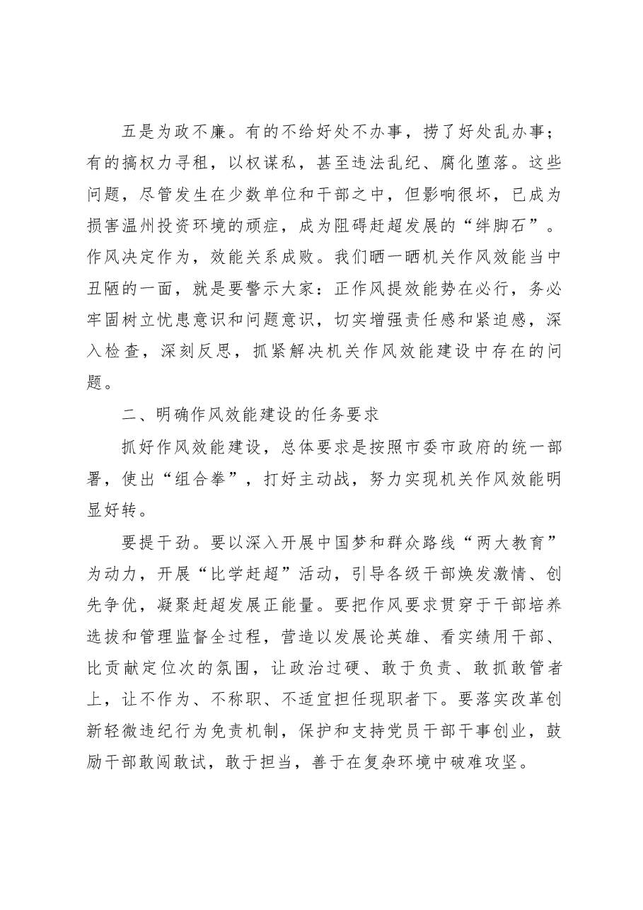 陈一新讲话汇编.docx，第4页预览
