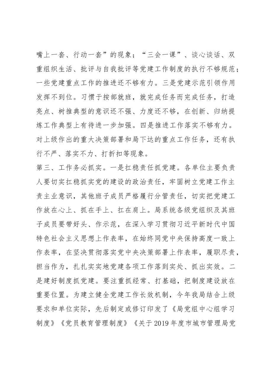饶祖明局长在四月份党组中心组集中扩大学习动员会上的讲话提纲.docx,第3页预览
