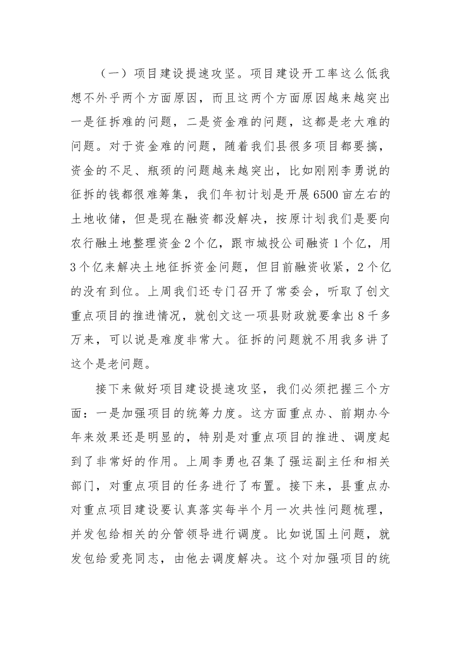 叶洪番:在2017年第一季度经济形势分析会上的讲话.docx,第4页预览