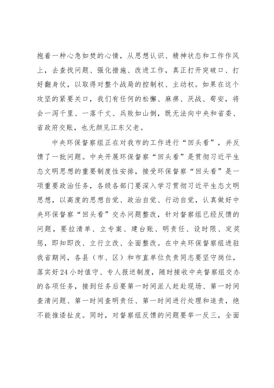 王登喜同志在中央环保督察“回头看”再部署 暨环境污染防治攻坚推进会上的讲话.docx,第2页预览