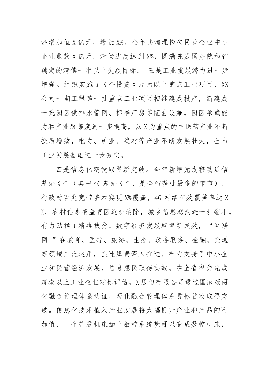 在2020年全市工业和信息化工作暨清理拖欠民营企业中小企业账款工作会议上的讲话.doc,第3页预览