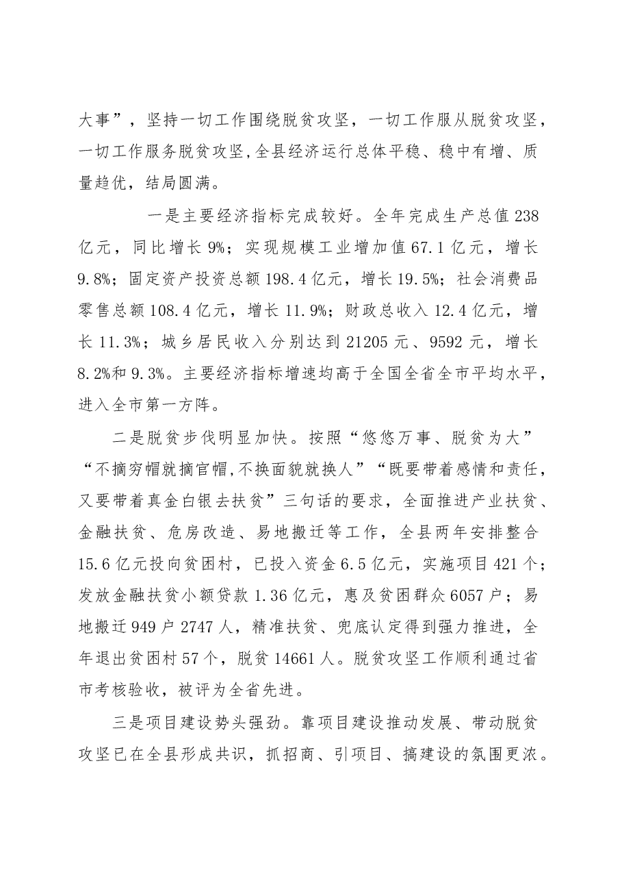在2017年县委经济工作会议上的讲话.doc,第2页预览
