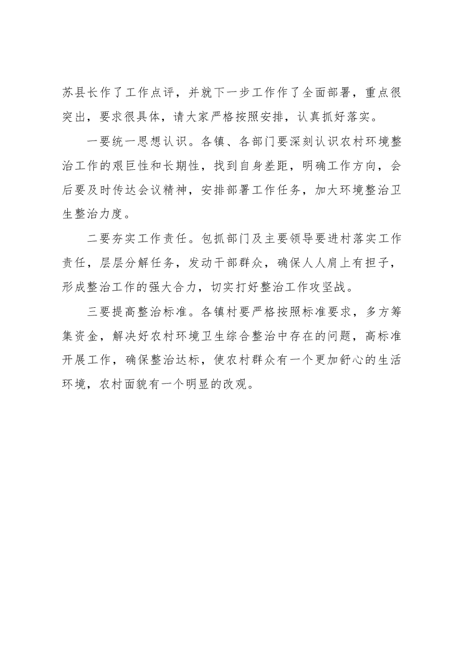 王洲:政法委书记在全县农村环境卫生综合整治观摩点评会上的讲话.doc,第2页预览