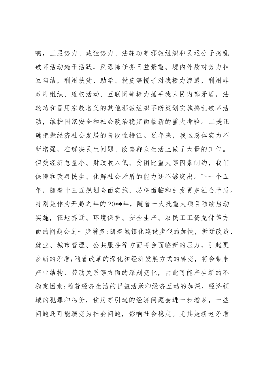 政法工作会议讲话之九.docx,第3页预览