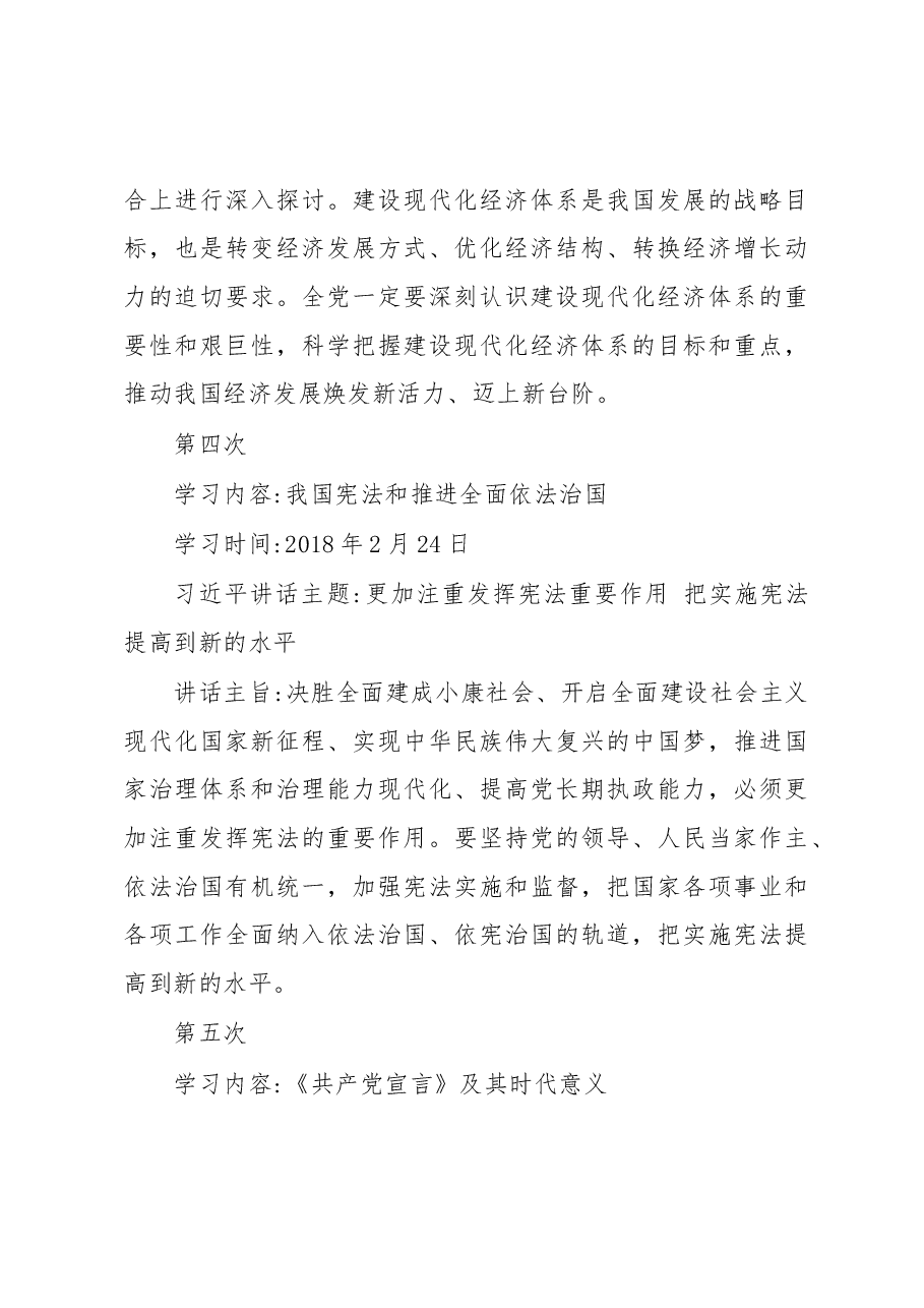 学习教育是中国共产党人的红色优秀基因.docx,第4页预览