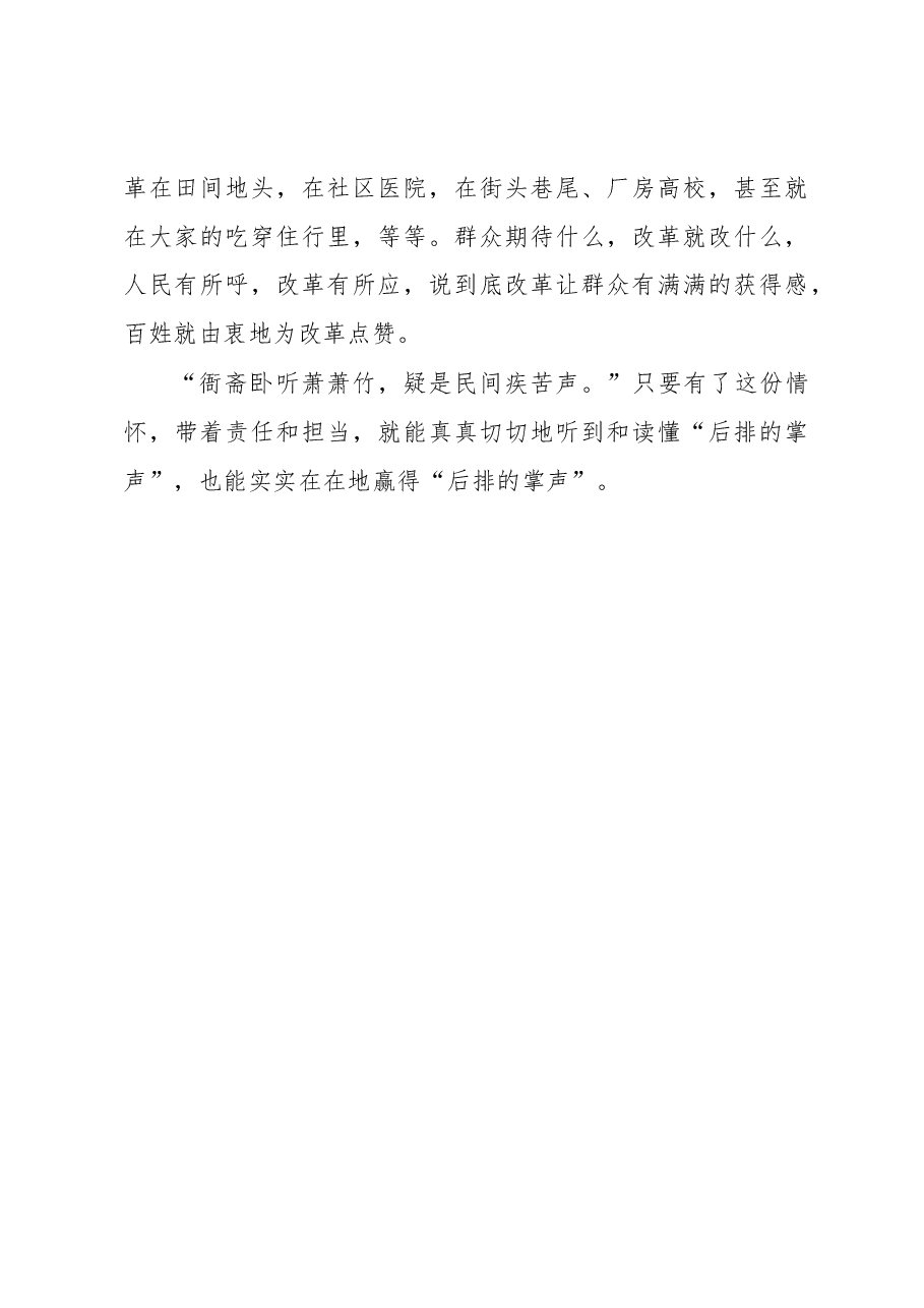 徐文秀:读懂“后排的掌声”.docx,第3页预览