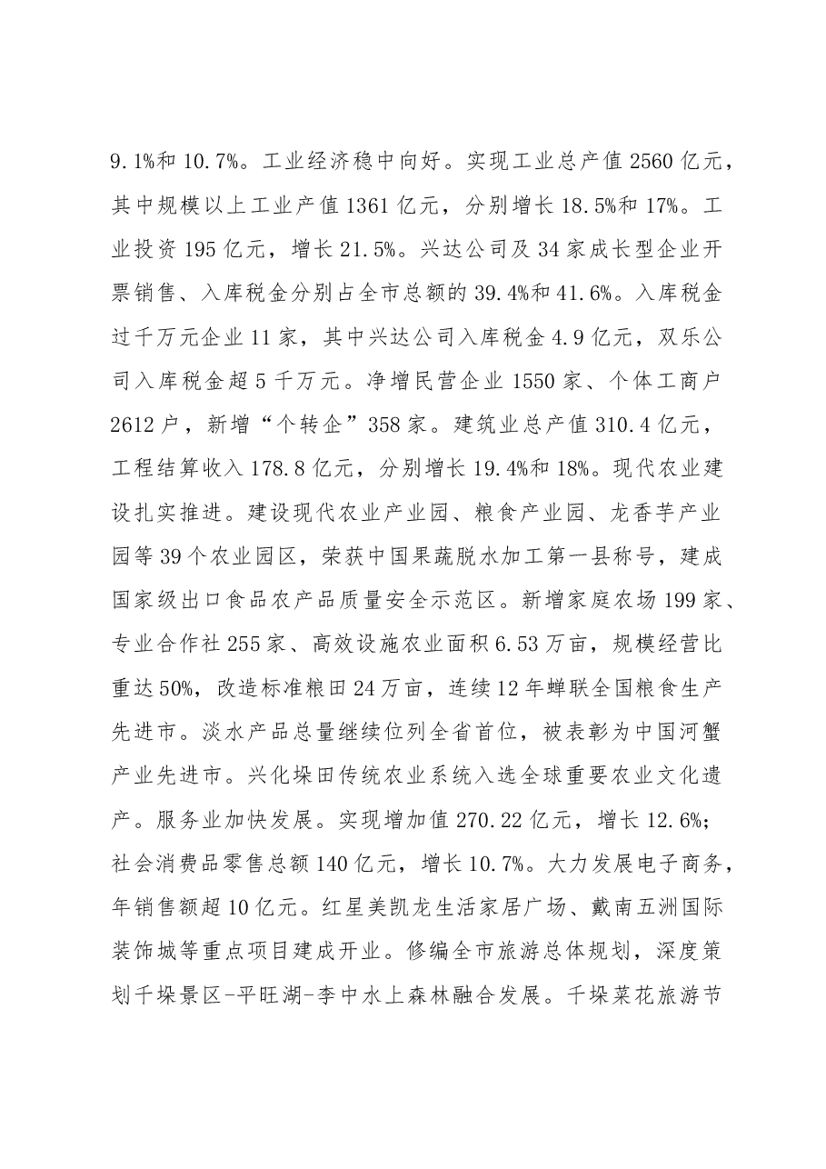 兴化市政府工作报告.doc,第2页预览
