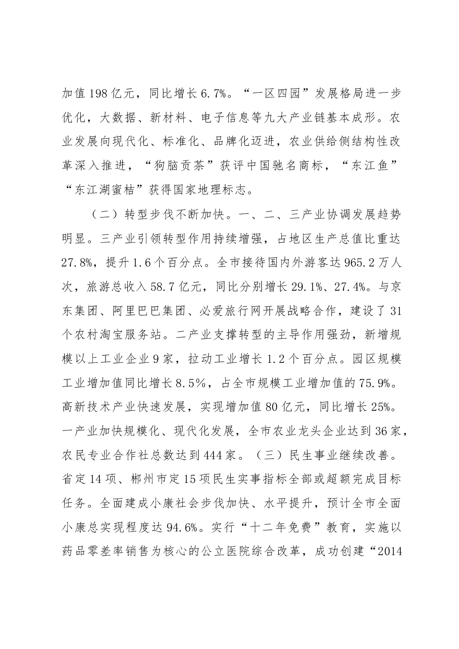 湖南资兴市委书记黄峥嵘同志在市委经济工作会议上的讲话.docx,第2页预览