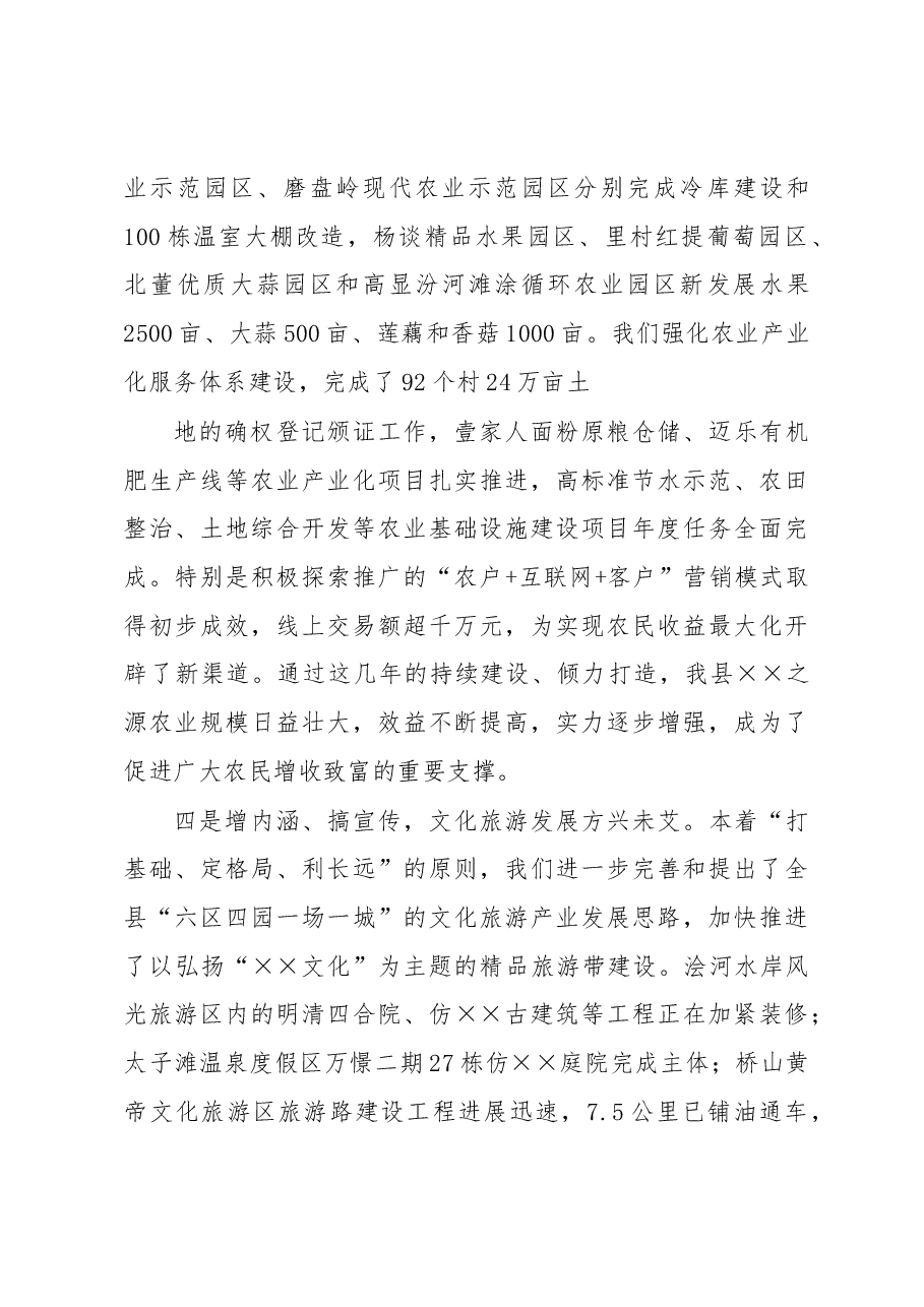 县长在县委经济工作会上的讲话.docx,第4页预览