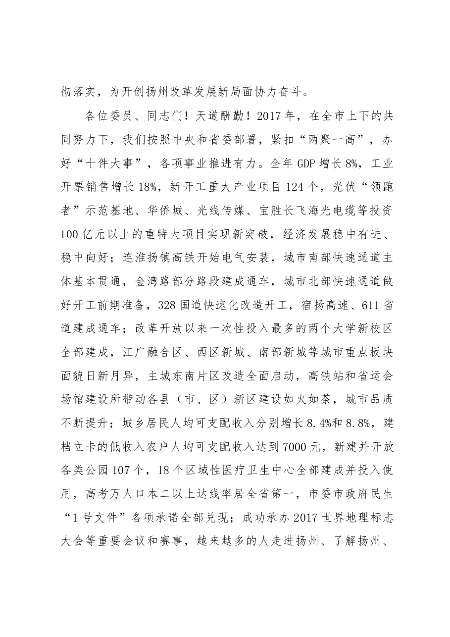 在政协扬州市八届二次会议上的讲话.docx,第2页预览