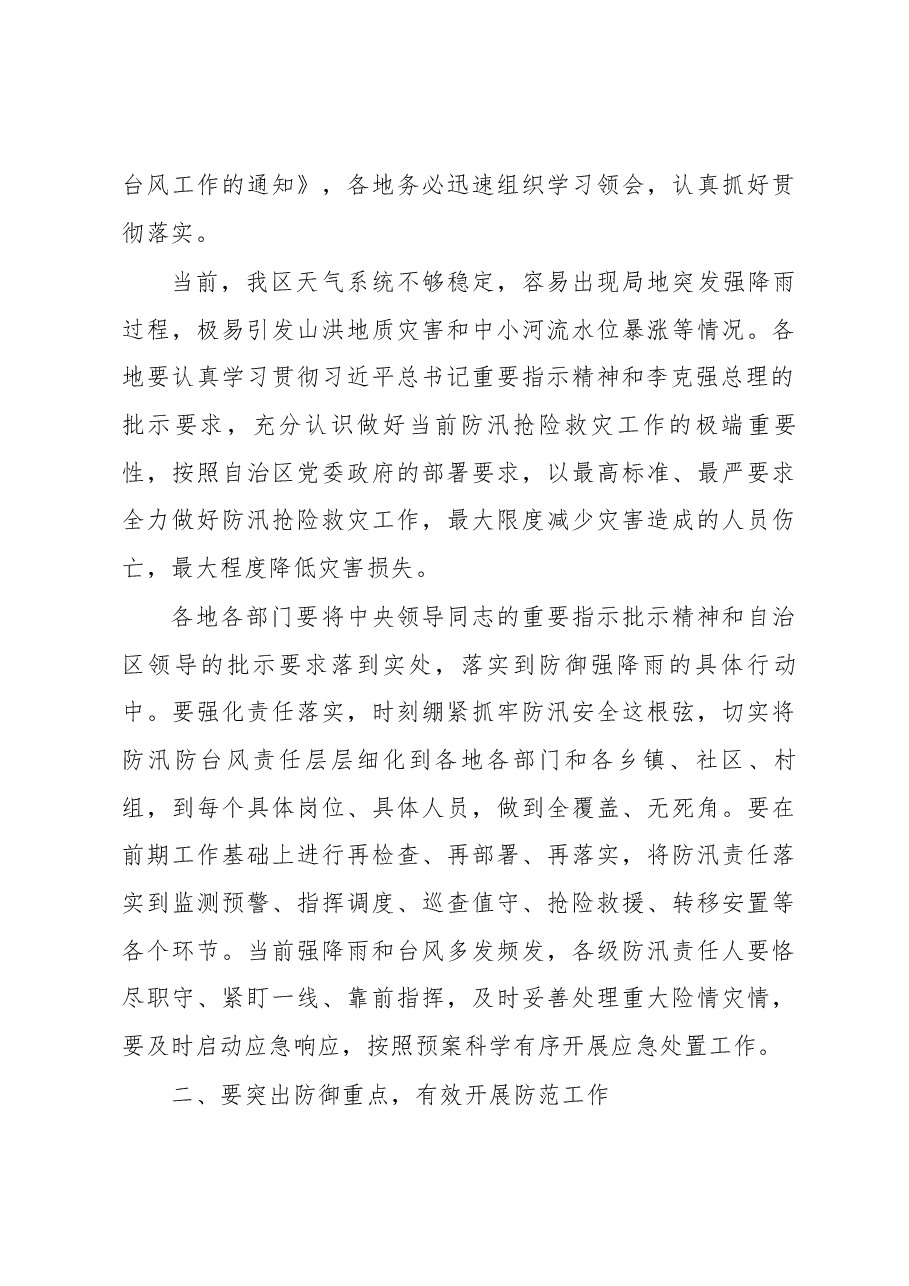 何棠副厅长在全区强降雨防御工作视频会议上的讲话.docx,第3页预览