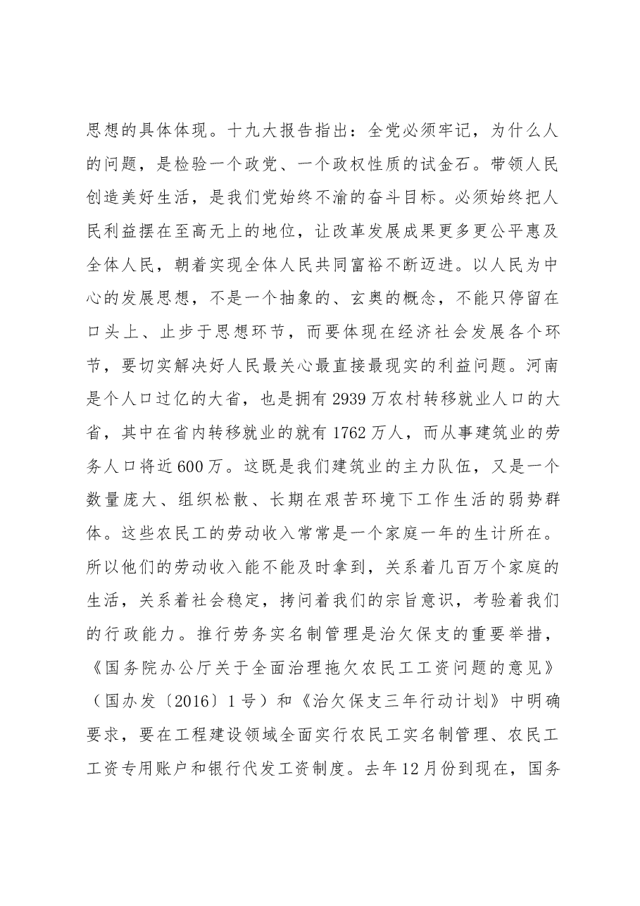 在全省房屋建筑和市政基础设施工程建设领域劳务用工实名制管理现场会上的讲话 .docx,第2页预览