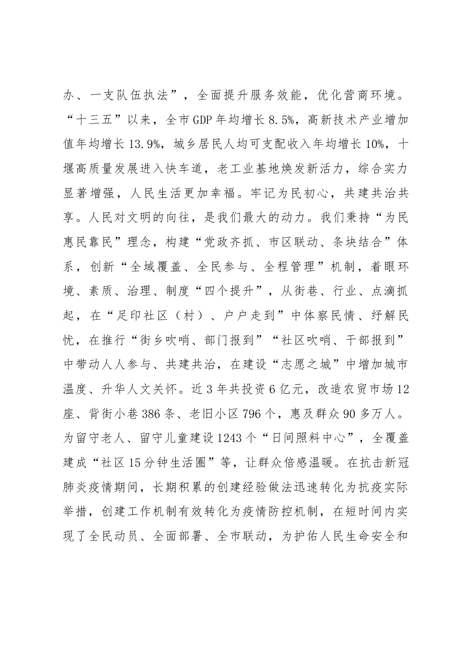 （4篇）在全国精神文明建设表彰大会上的发言.docx，第2页预览