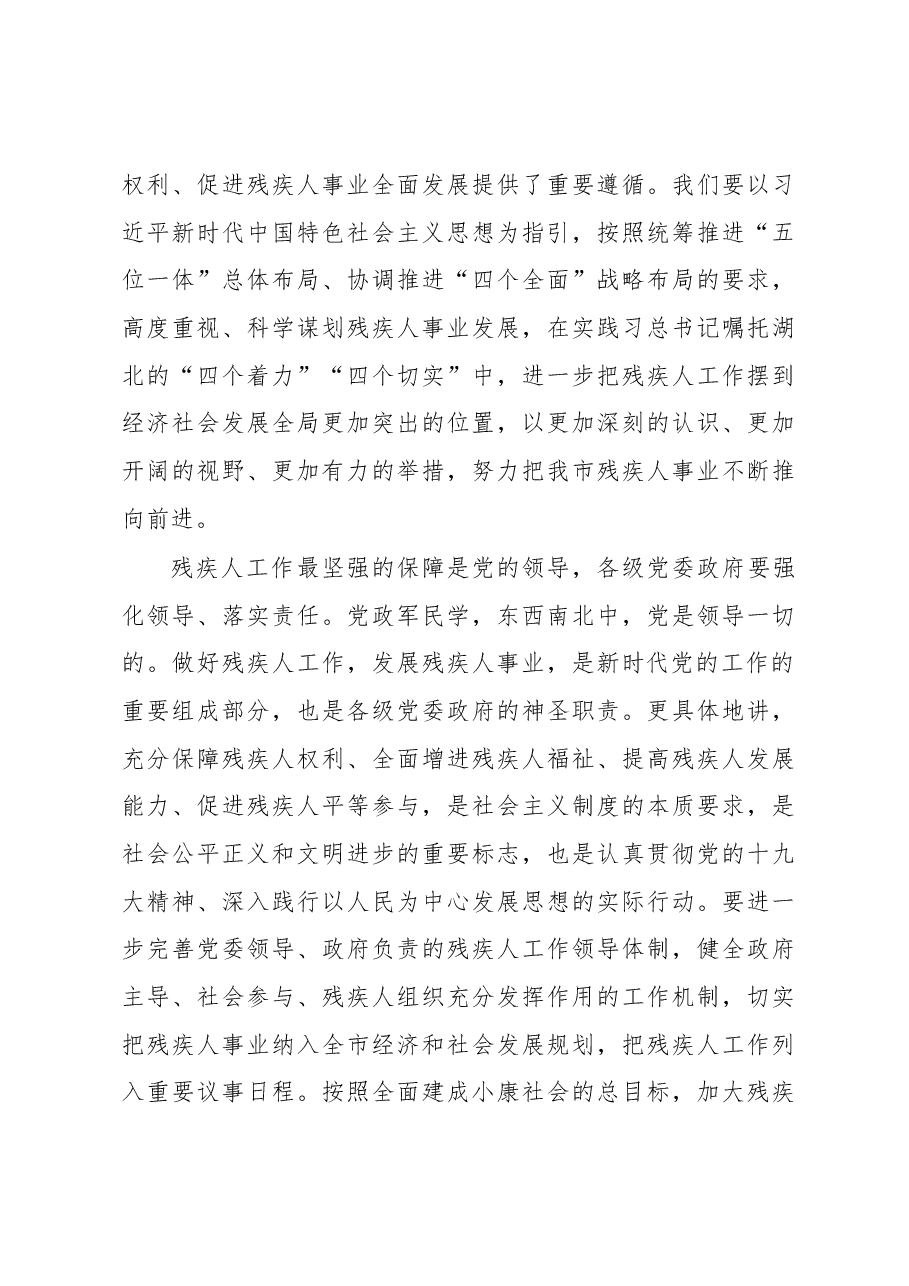 在襄阳市残联第五次代表大会上的讲话.docx，第3页预览